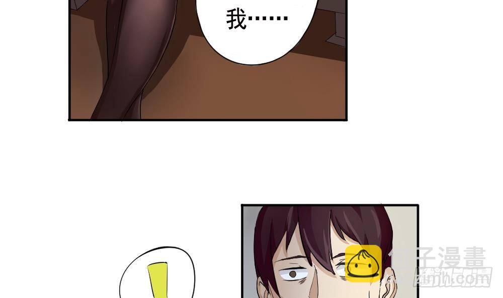 🍼都是黑丝惹的祸 第02话 黑丝太美啦 第21页