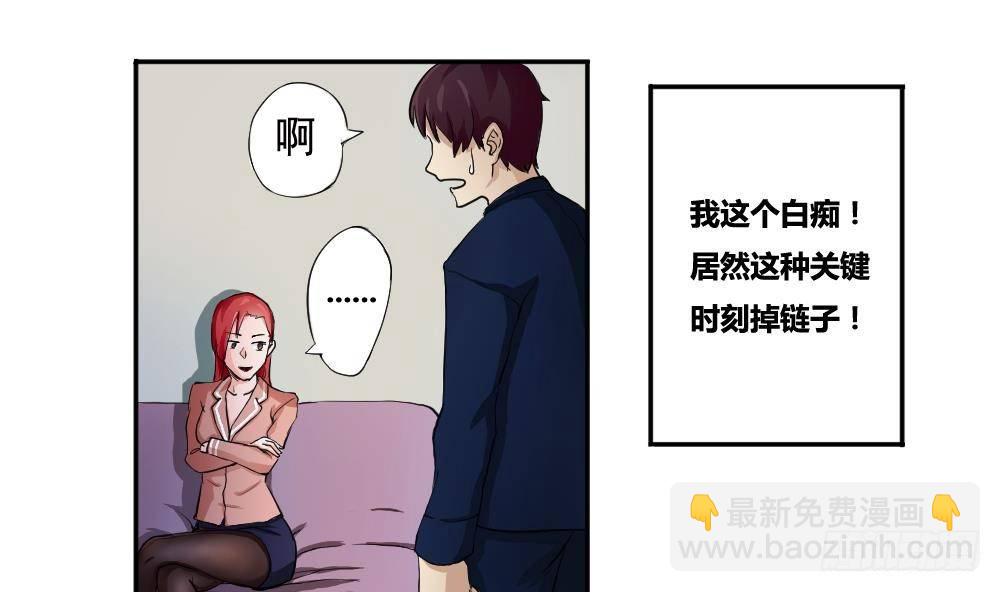 🍼都是黑丝惹的祸 第02话 黑丝太美啦 第23页
