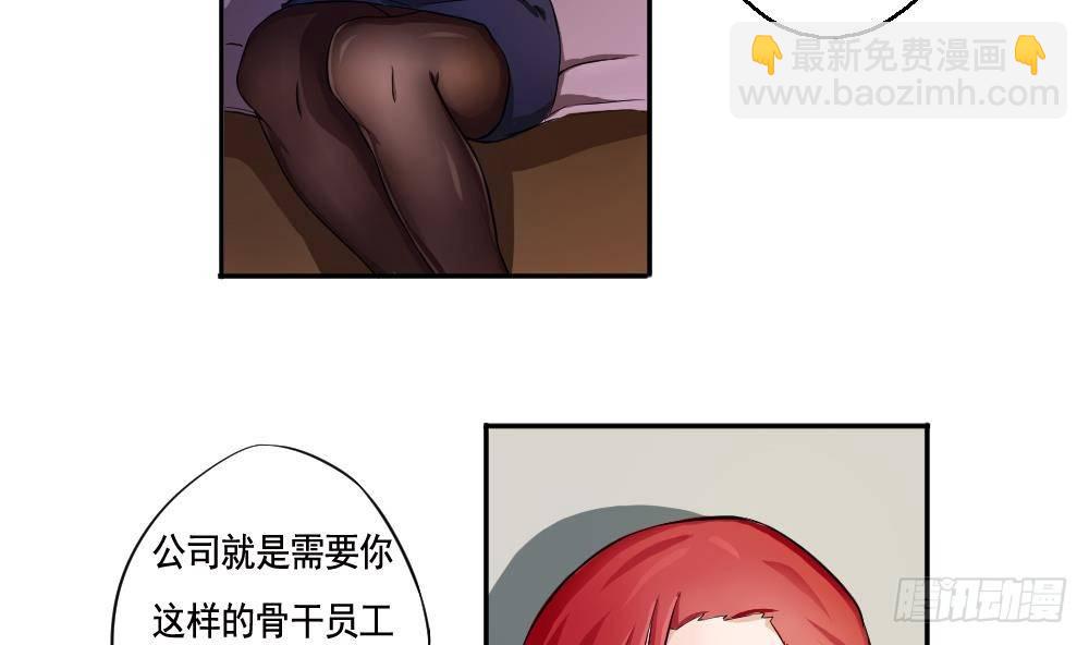 🍼都是黑丝惹的祸 第02话 黑丝太美啦 第32页