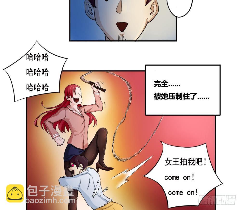 🍼都是黑丝惹的祸 第02话 黑丝太美啦 第34页