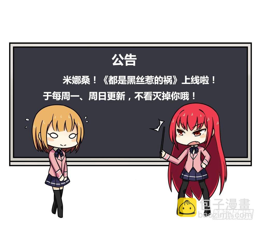 🍼都是黑丝惹的祸 第02话 黑丝太美啦 第36页