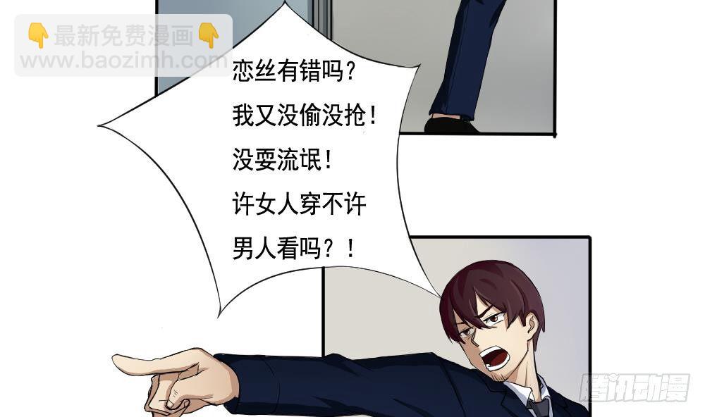🍼都是黑丝惹的祸 第02话 黑丝太美啦 第7页