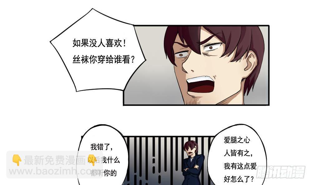 🍼都是黑丝惹的祸 第02话 黑丝太美啦 第9页