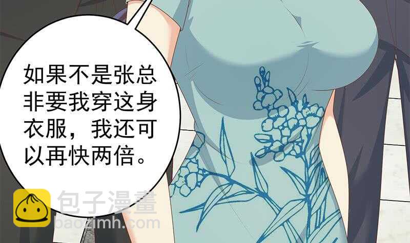 🍼都是黑丝惹的祸 第101话 独闯龙潭 4 第21页