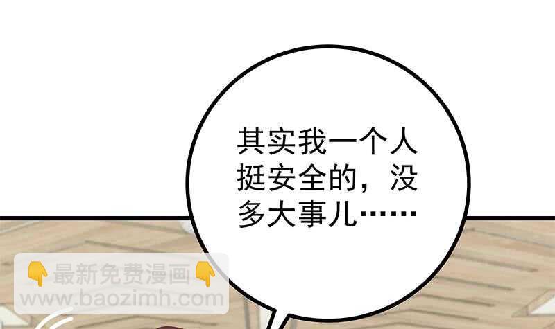 🍼都是黑丝惹的祸 第101话 独闯龙潭 4 第30页