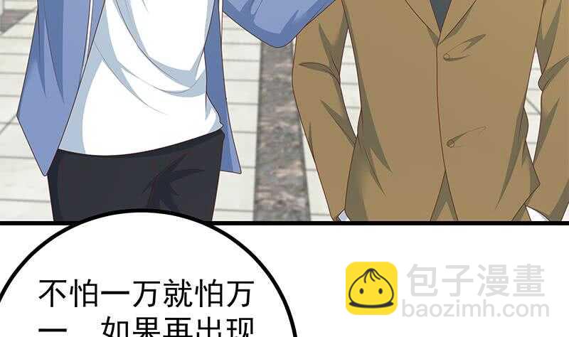🍼都是黑丝惹的祸 第101话 独闯龙潭 4 第32页