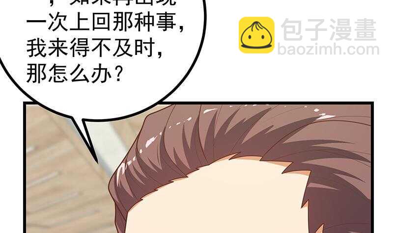 🍼都是黑丝惹的祸 第101话 独闯龙潭 4 第33页