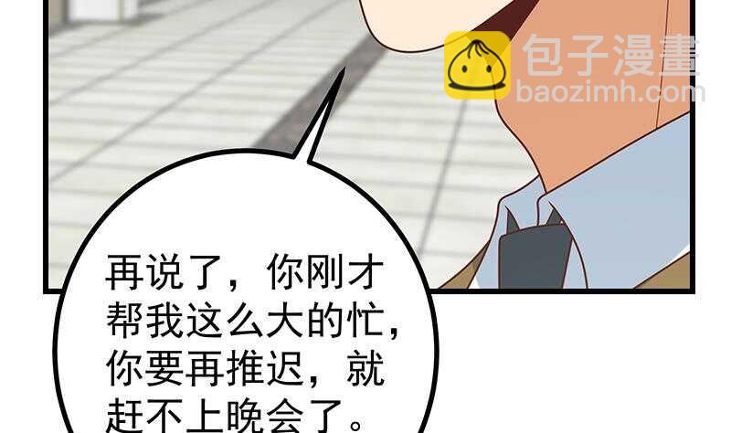 🍼都是黑丝惹的祸 第101话 独闯龙潭 4 第35页