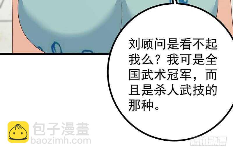 🍼都是黑丝惹的祸 第101话 独闯龙潭 4 第39页