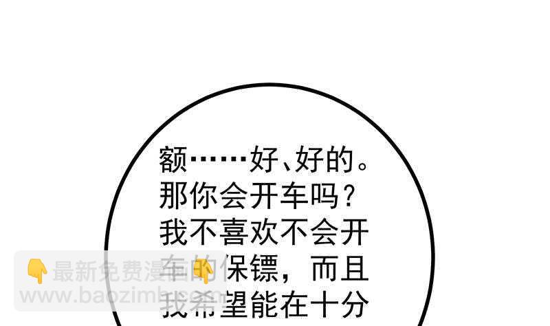 🍼都是黑丝惹的祸 第101话 独闯龙潭 4 第40页
