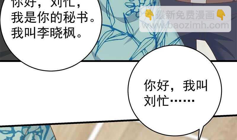 🍼都是黑丝惹的祸 第101话 独闯龙潭 4 第6页
