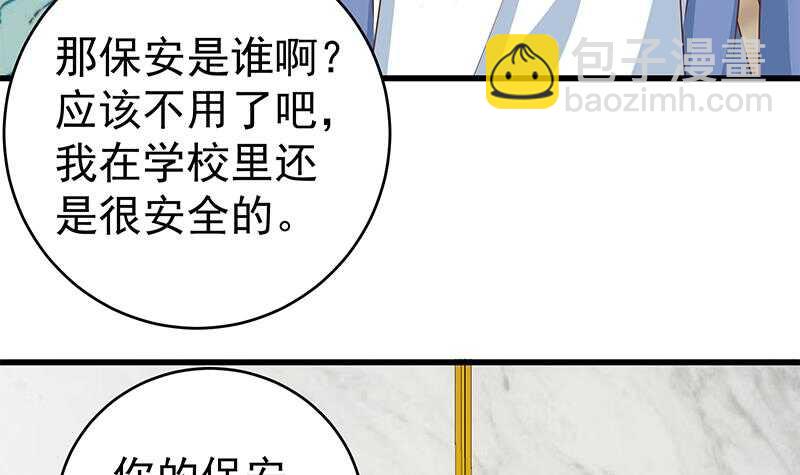 🍼都是黑丝惹的祸 第101话 独闯龙潭 4 第9页