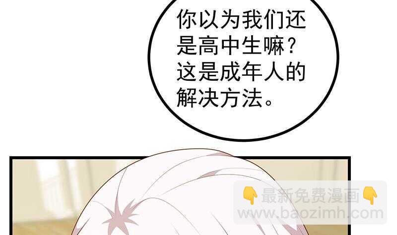 🍼都是黑丝惹的祸 第103话 泰山压顶 第19页