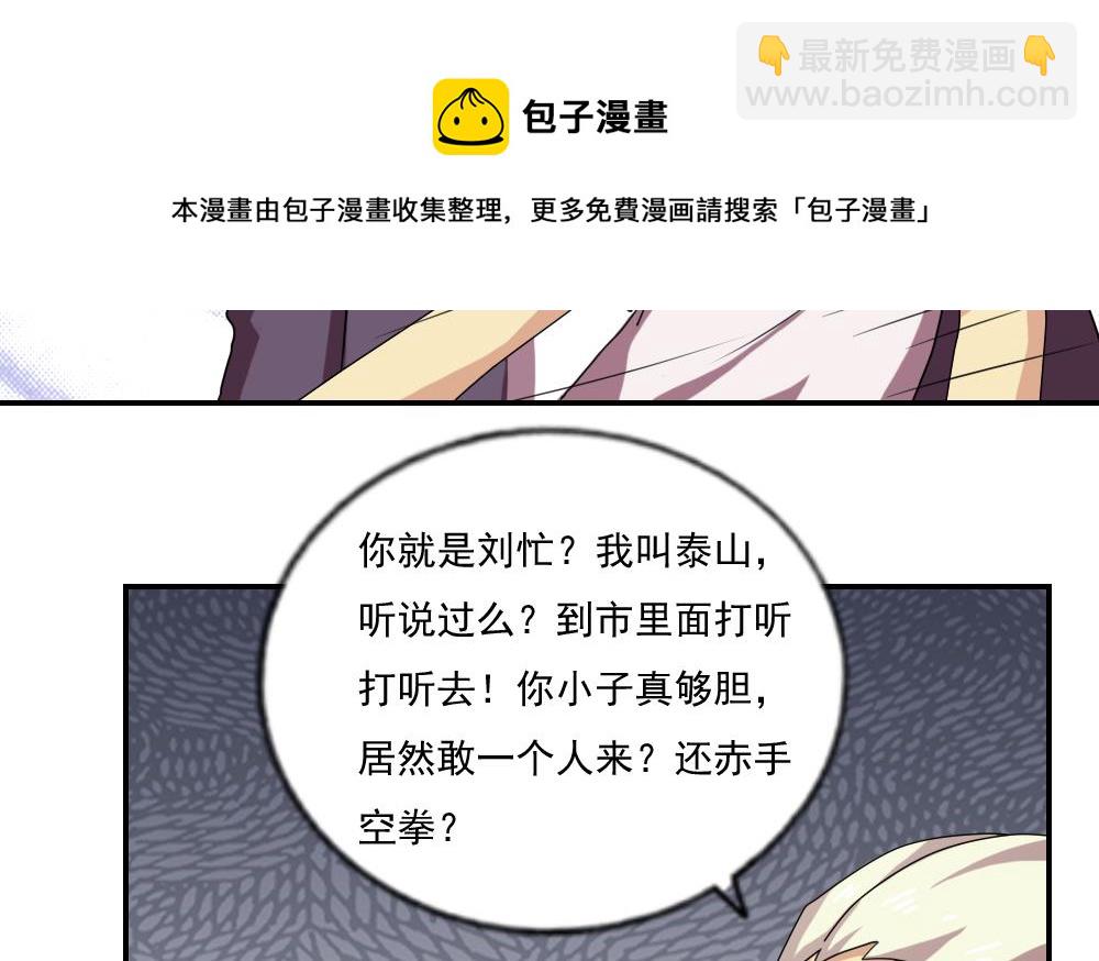 🍼都是黑丝惹的祸 第105话 大混战 2 第11页