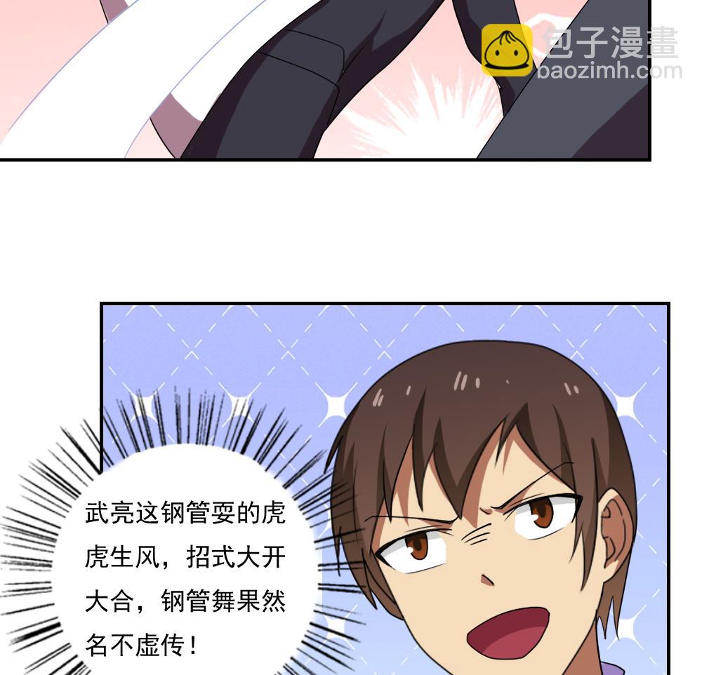 🍼都是黑丝惹的祸 第105话 大混战 2 第29页