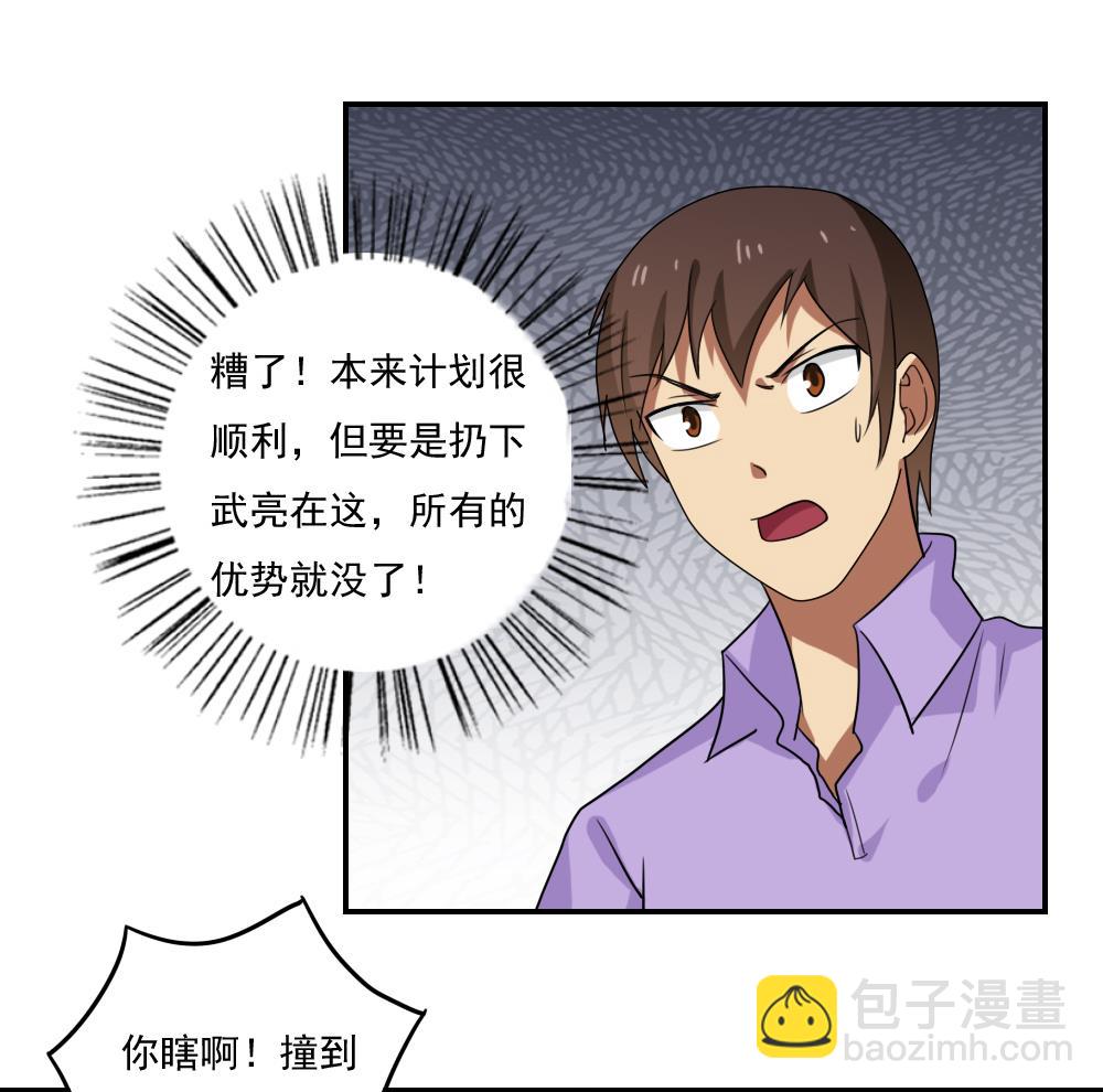 🍼都是黑丝惹的祸 第105话 大混战 2 第32页