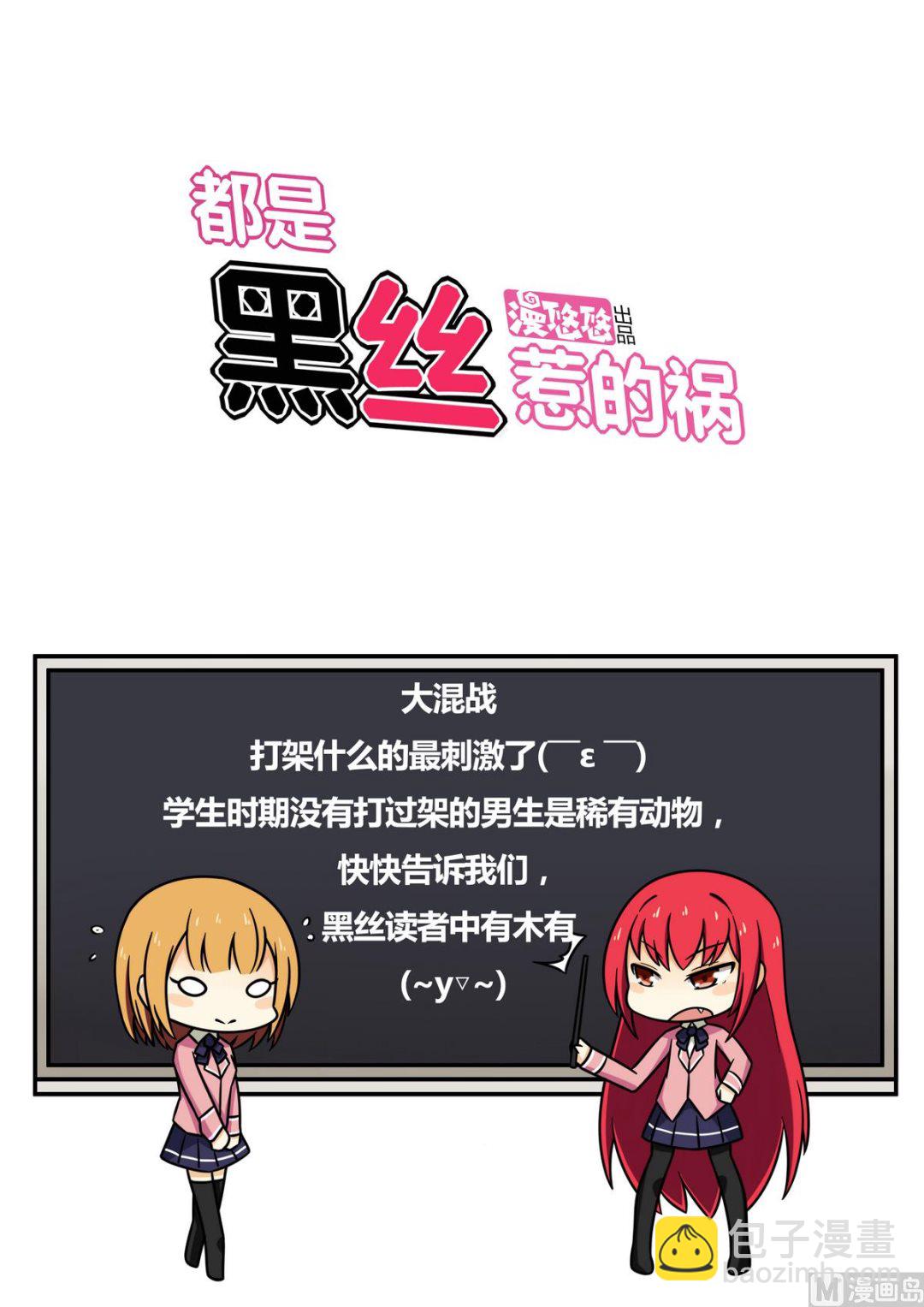 🍼都是黑丝惹的祸 第105话 大混战 2 第35页