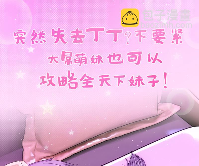 🍼都是黑丝惹的祸 第105话 大混战 2 第36页