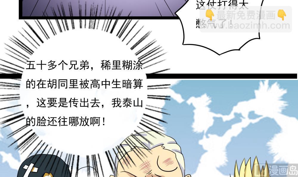 🍼都是黑丝惹的祸 第107话 大混战 4 第25页