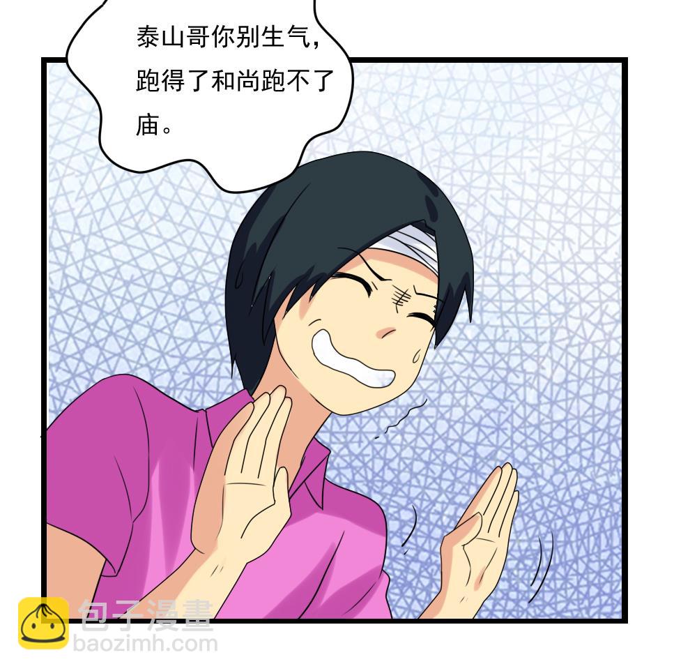 🍼都是黑丝惹的祸 第107话 大混战 4 第29页