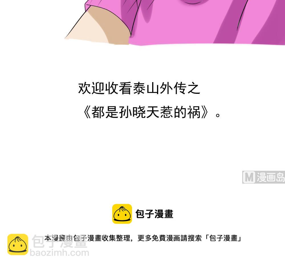 🍼都是黑丝惹的祸 第107话 大混战 4 第37页