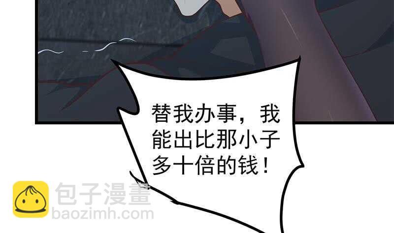 🍼都是黑丝惹的祸 第109话 下半场 第31页