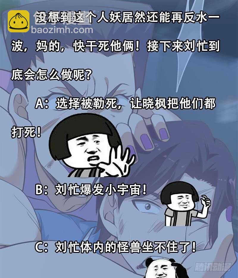 🍼都是黑丝惹的祸 第109话 下半场 第49页