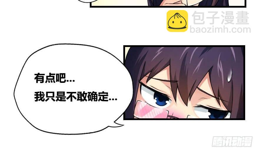 🍼都是黑丝惹的祸 第12话 校花喜欢我？ 第13页