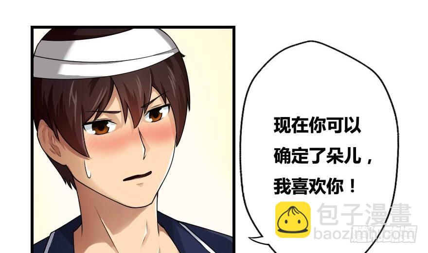 🍼都是黑丝惹的祸 第12话 校花喜欢我？ 第14页