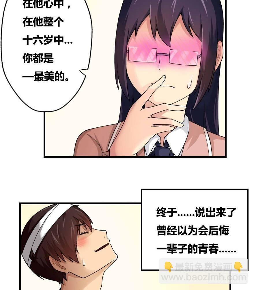 🍼都是黑丝惹的祸 第12话 校花喜欢我？ 第17页