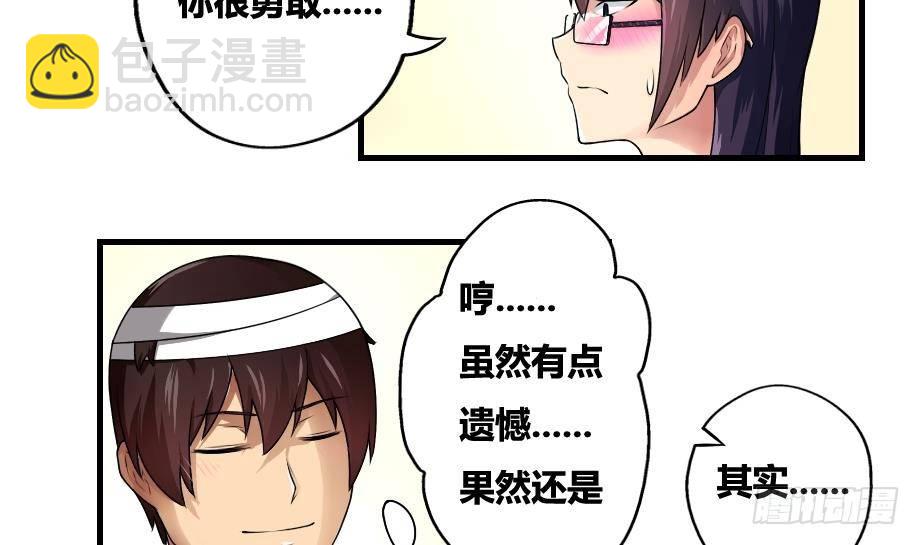 🍼都是黑丝惹的祸 第12话 校花喜欢我？ 第20页