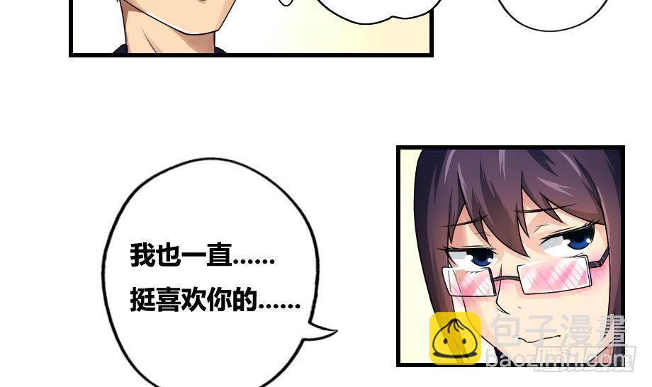 🍼都是黑丝惹的祸 第12话 校花喜欢我？ 第21页