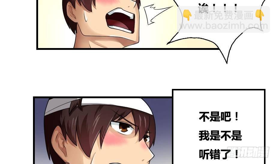 🍼都是黑丝惹的祸 第12话 校花喜欢我？ 第24页