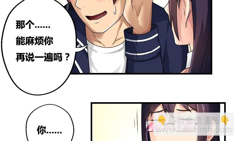 🍼都是黑丝惹的祸 第12话 校花喜欢我？ 第26页