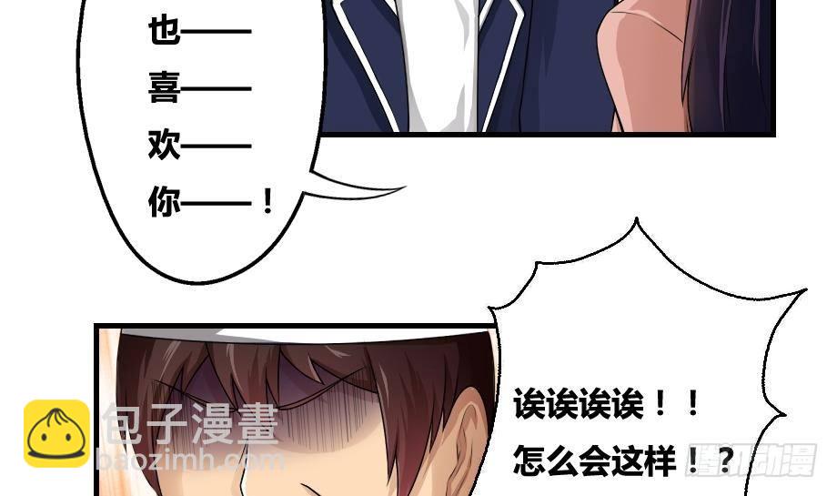 🍼都是黑丝惹的祸 第12话 校花喜欢我？ 第28页