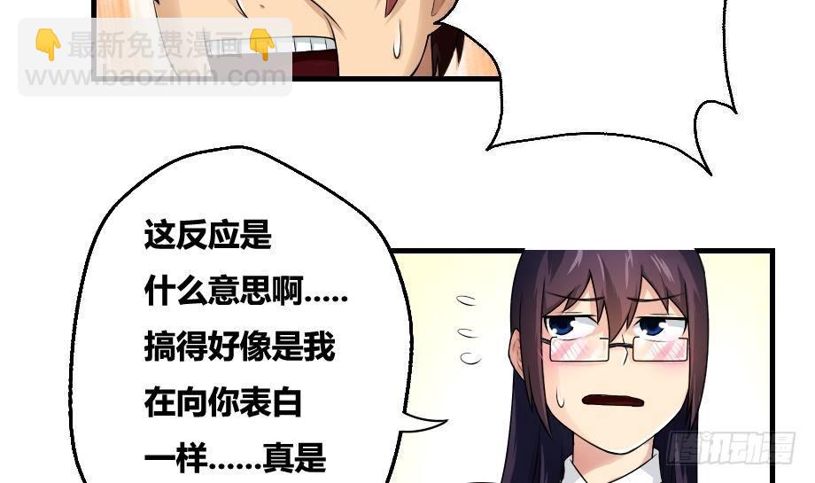 🍼都是黑丝惹的祸 第12话 校花喜欢我？ 第29页