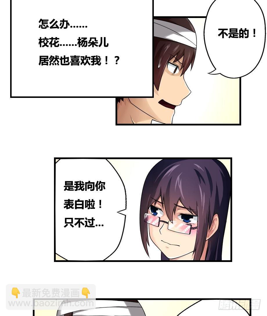 🍼都是黑丝惹的祸 第12话 校花喜欢我？ 第31页