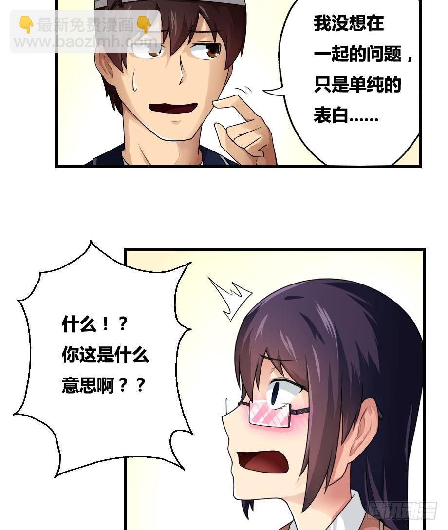 🍼都是黑丝惹的祸 第12话 校花喜欢我？ 第32页