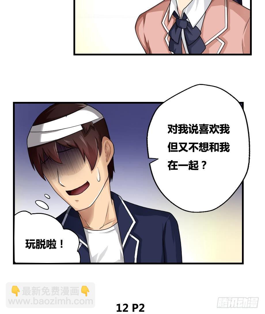 🍼都是黑丝惹的祸 第12话 校花喜欢我？ 第33页