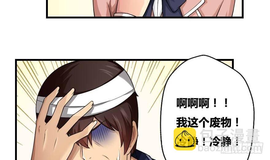 🍼都是黑丝惹的祸 第12话 校花喜欢我？ 第4页