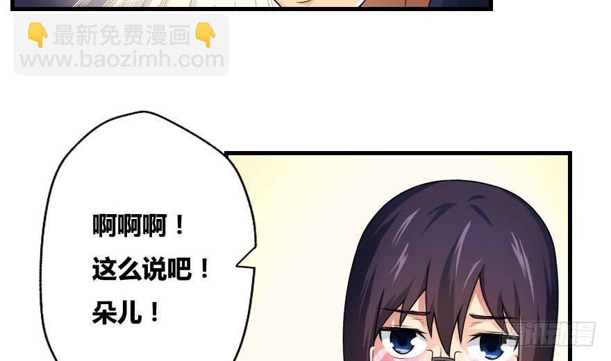 🍼都是黑丝惹的祸 第12话 校花喜欢我？ 第8页