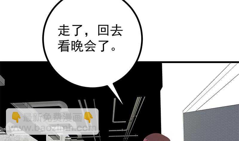 🍼都是黑丝惹的祸 第111话 狗咬狗 第22页