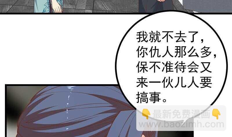 🍼都是黑丝惹的祸 第111话 狗咬狗 第24页