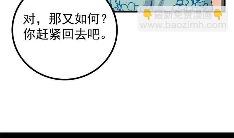 🍼都是黑丝惹的祸 第111话 狗咬狗 第30页