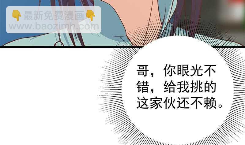 🍼都是黑丝惹的祸 第111话 狗咬狗 第34页