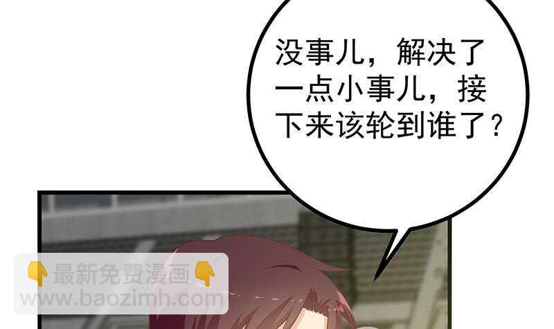 🍼都是黑丝惹的祸 第111话 狗咬狗 第42页
