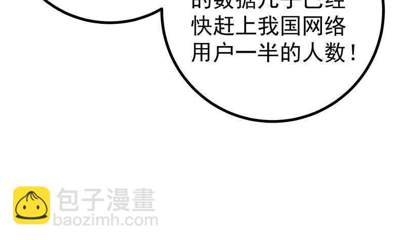 🍼都是黑丝惹的祸 第111话 狗咬狗 第47页