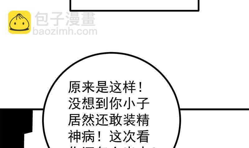 🍼都是黑丝惹的祸 第111话 狗咬狗 第6页