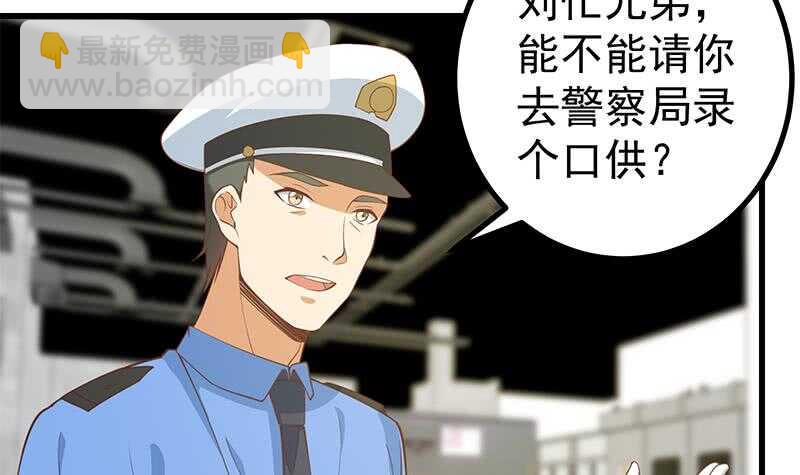 🍼都是黑丝惹的祸 第111话 狗咬狗 第9页