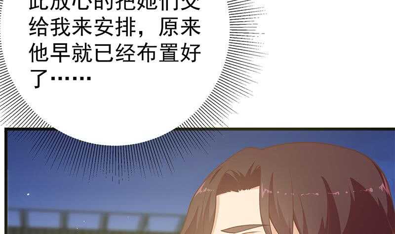 🍼都是黑丝惹的祸 第113话 患难见真情 第24页
